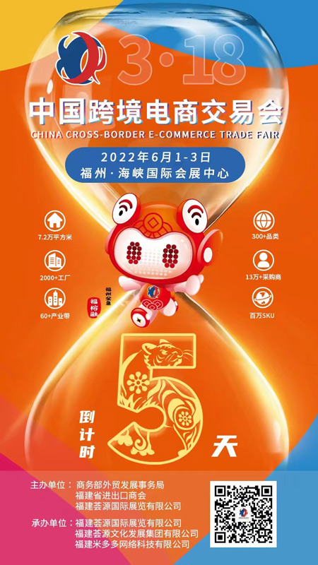 China Cross-Border E-commerce Fair